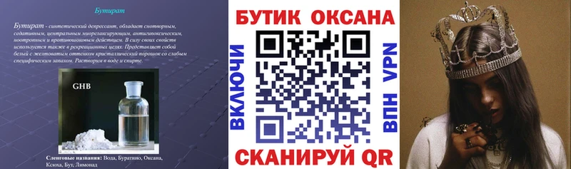 хочу наркоту  Нариманов  Бутират вода 